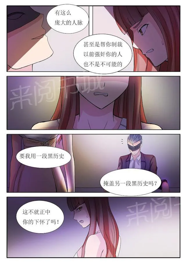 女神的诱惑之裸贷诱惑漫画漫画,第12话 我要怎么摆脱？3图