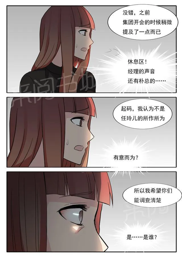 女神的诱惑之裸贷诱惑漫画漫画,第43话 任玲儿8图