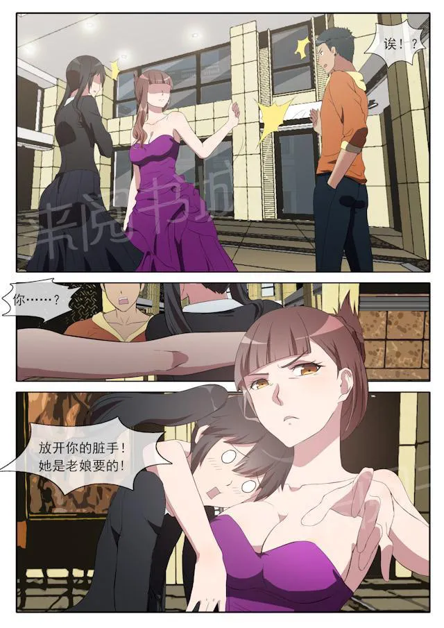 女神的诱惑之裸贷诱惑漫画漫画,第69话 她可是老娘的7图