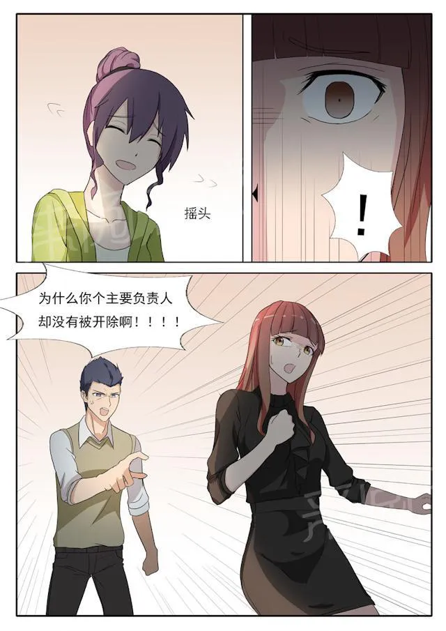 女神的诱惑之裸贷诱惑漫画漫画,第40话 污蔑8图