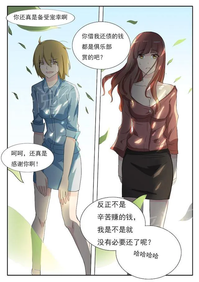 女神的诱惑之裸贷诱惑漫画漫画,第26话 不准你接近小白3图