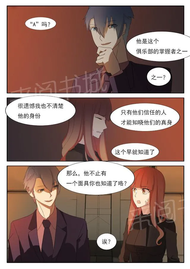 女神的诱惑之裸贷诱惑漫画漫画,第50话 道貌岸然3图