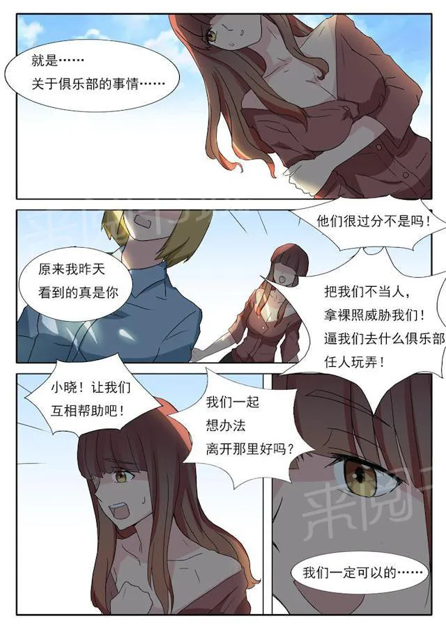 女神的诱惑之裸贷诱惑漫画漫画,第25话 我是自愿的7图