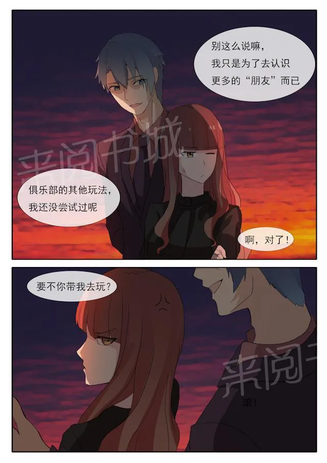 女神的诱惑之裸贷诱惑漫画漫画,第51话 自恋狂8图