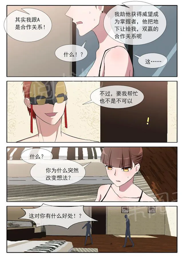 女神的诱惑之裸贷诱惑漫画漫画,第77话 交易9图