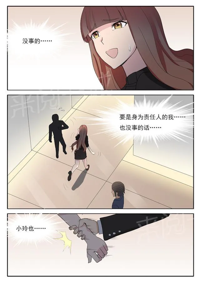 女神的诱惑之裸贷诱惑漫画漫画,第40话 污蔑4图