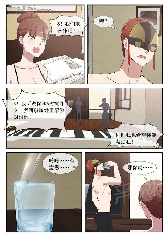 女神的诱惑之裸贷诱惑漫画漫画,第77话 交易7图