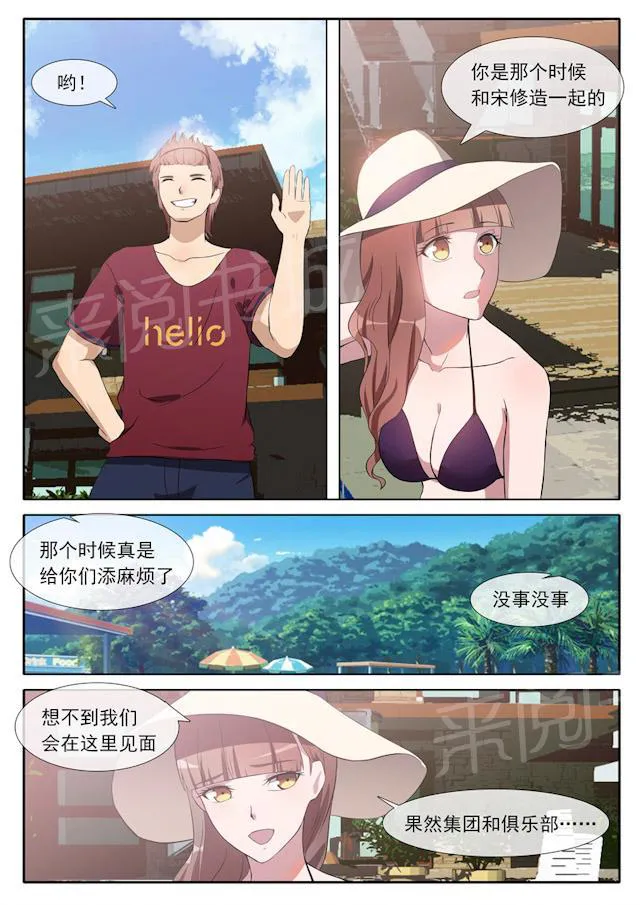 女神的诱惑之裸贷诱惑漫画漫画,第72话 被大佬盯上3图