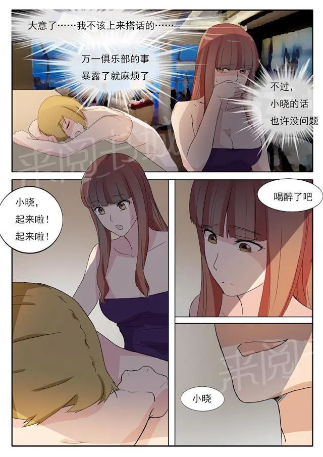 女神的诱惑之裸贷诱惑漫画漫画,第22话 小晓也在俱乐部？3图