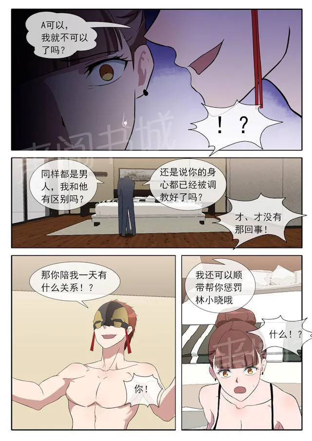 女神的诱惑之裸贷诱惑漫画漫画,第78话 不择手段3图