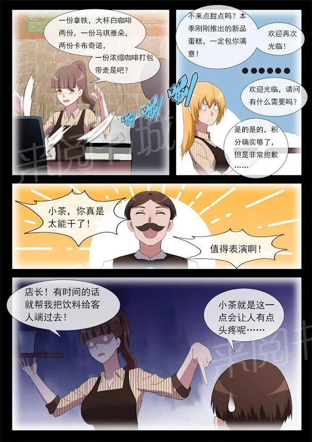 女神的诱惑之裸贷诱惑漫画漫画,第80话 我喜欢你10图