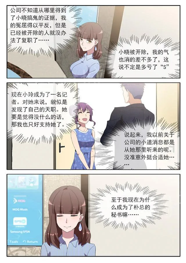 女神的诱惑之裸贷诱惑漫画漫画,第83话 请听我说10图