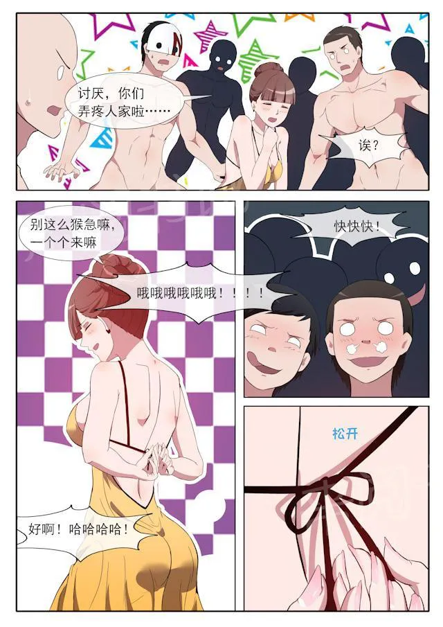 女神的诱惑之裸贷诱惑漫画漫画,第75话 逃脱7图