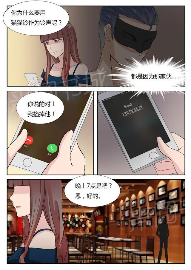 女神的诱惑之裸贷诱惑漫画漫画,第16话 IT宅男6图