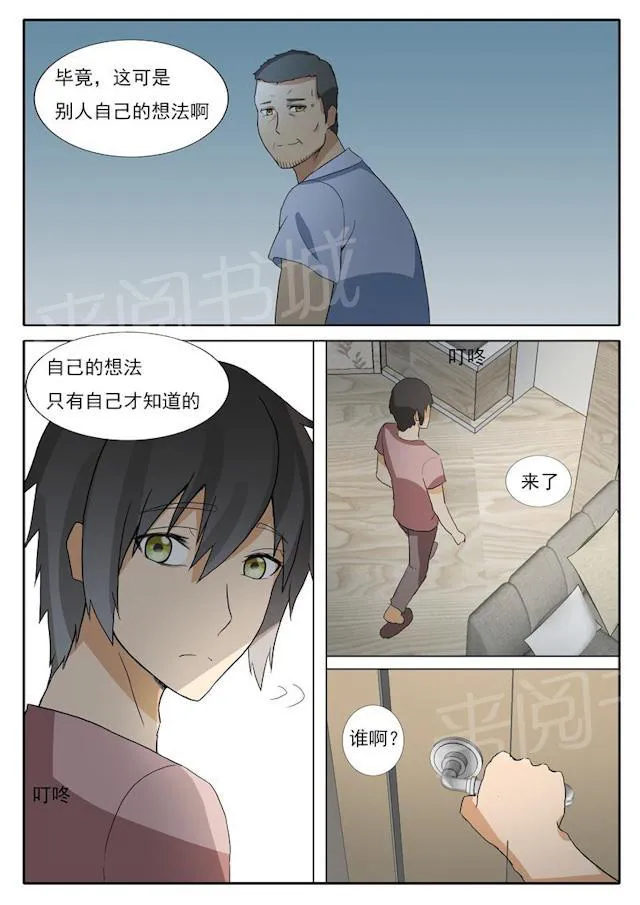 女神的诱惑之裸贷诱惑漫画漫画,第33话 我们的第一次4图