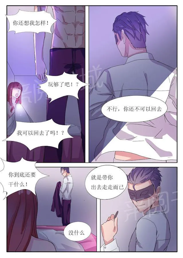 女神的诱惑之裸贷诱惑漫画漫画,第11话 喝点东西5图