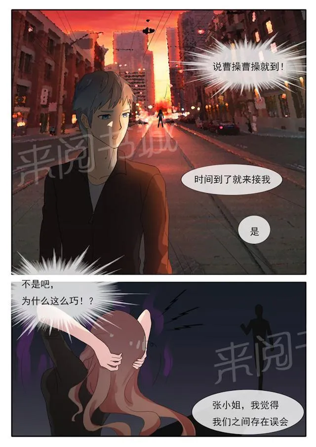 女神的诱惑之裸贷诱惑漫画漫画,第52话 战争前夕5图