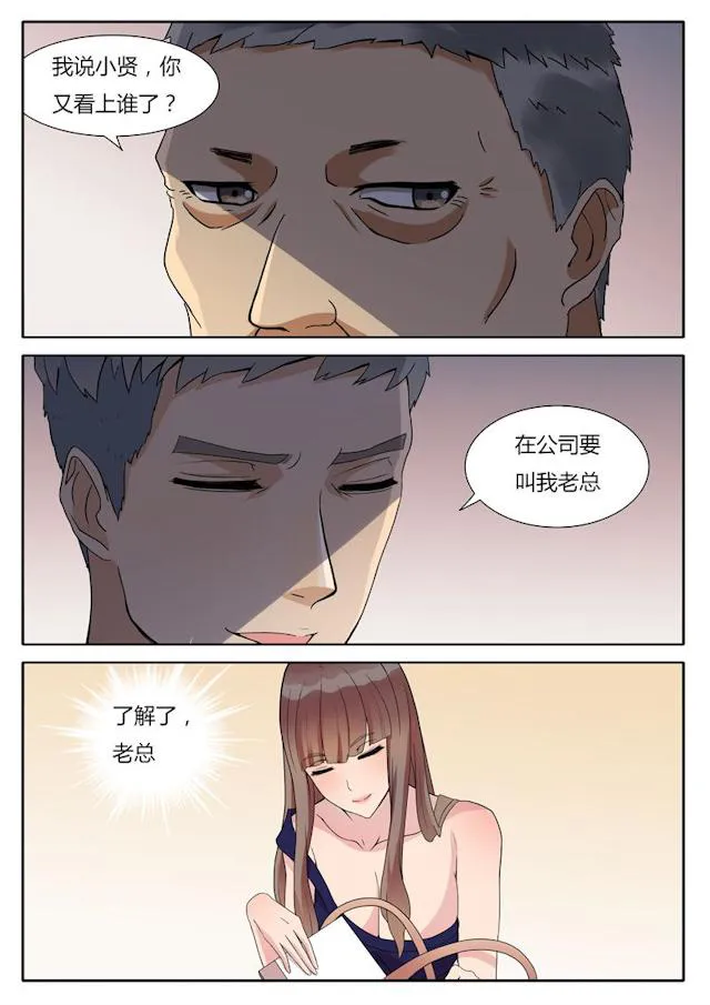 女神的诱惑之裸贷诱惑漫画漫画,第3话 裸贷6图