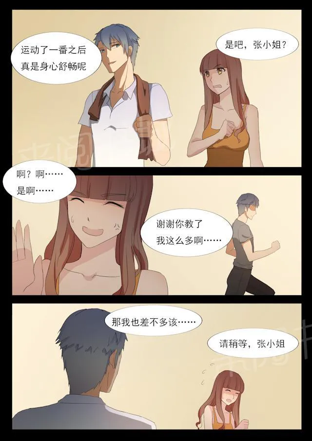 女神的诱惑之裸贷诱惑漫画漫画,第56话 死对头8图