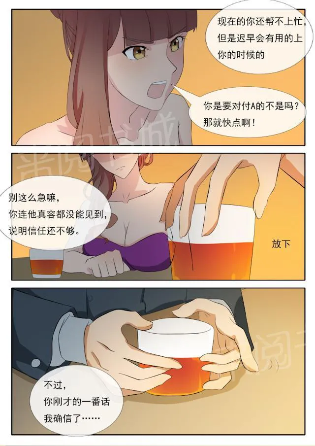 女神的诱惑之裸贷诱惑漫画漫画,第63话 各自的目的5图