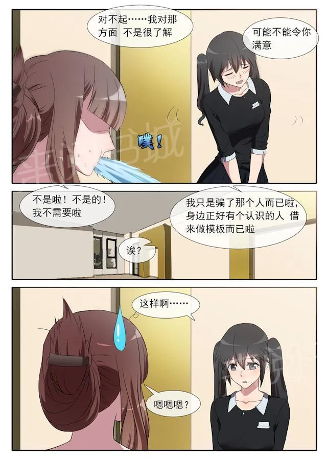 女神的诱惑之裸贷诱惑漫画漫画,第70话 侍奉A的人5图