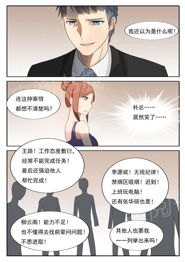 女神的诱惑之裸贷诱惑漫画漫画,第41话 救场6图