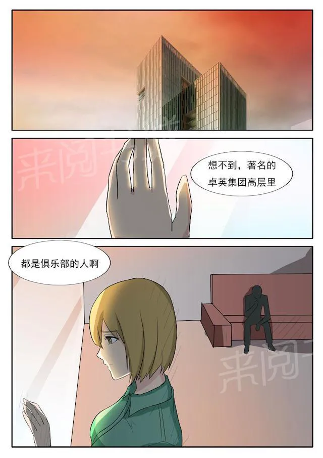 女神的诱惑之裸贷诱惑漫画漫画,第29话 我想保护小白7图