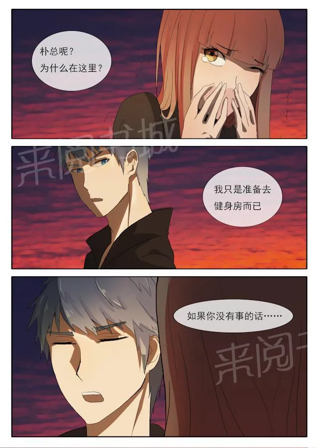 女神的诱惑之裸贷诱惑漫画漫画,第53话 健身5图