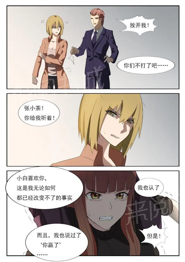 女神的诱惑之裸贷诱惑漫画漫画,第47话 别想赢得轻松9图