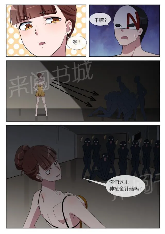 女神的诱惑之裸贷诱惑漫画漫画,第75话 逃脱9图