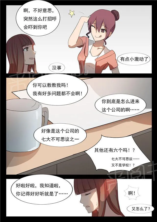 女神的诱惑之裸贷诱惑漫画漫画,第43话 任玲儿4图