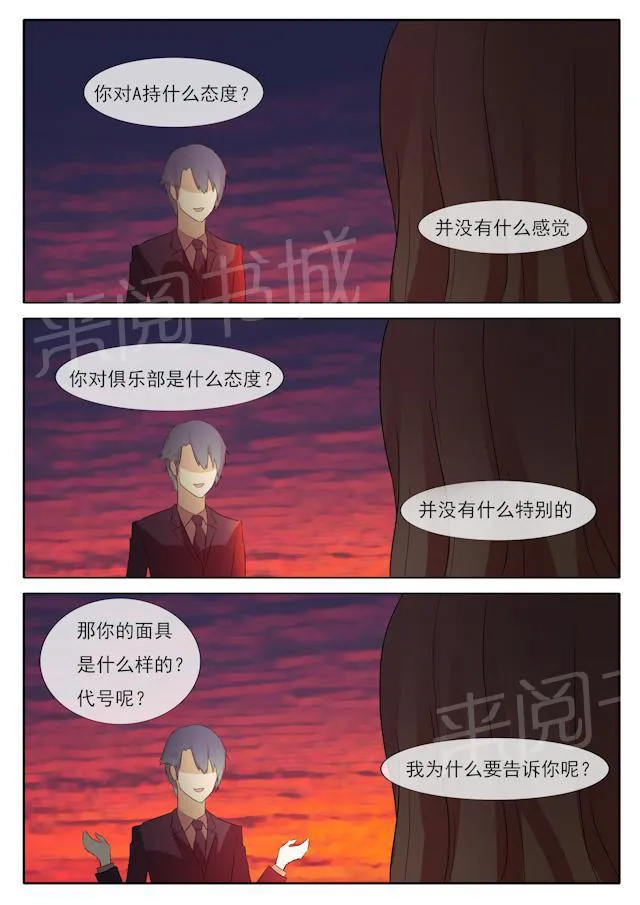 女神的诱惑之裸贷诱惑漫画漫画,第51话 自恋狂9图