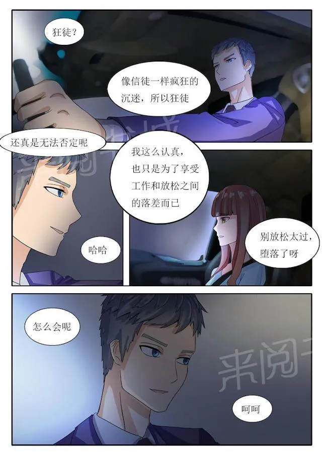 女神的诱惑之裸贷诱惑漫画漫画,第9话 朴俊贤9图