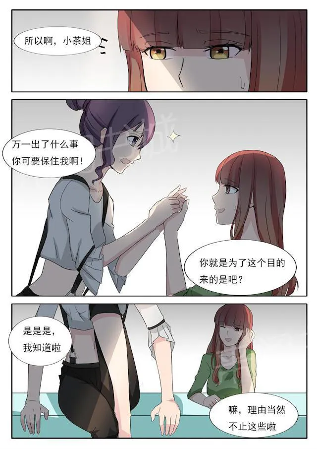 女神的诱惑之裸贷诱惑漫画漫画,第31话 舅舅来了3图