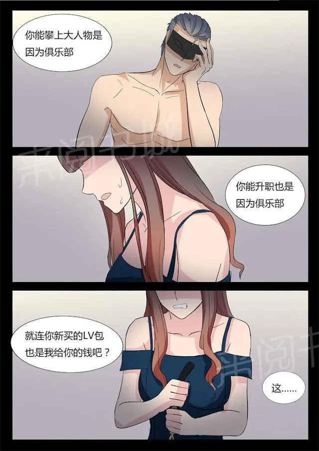 女神的诱惑之裸贷诱惑漫画漫画,第17话 脱了2图
