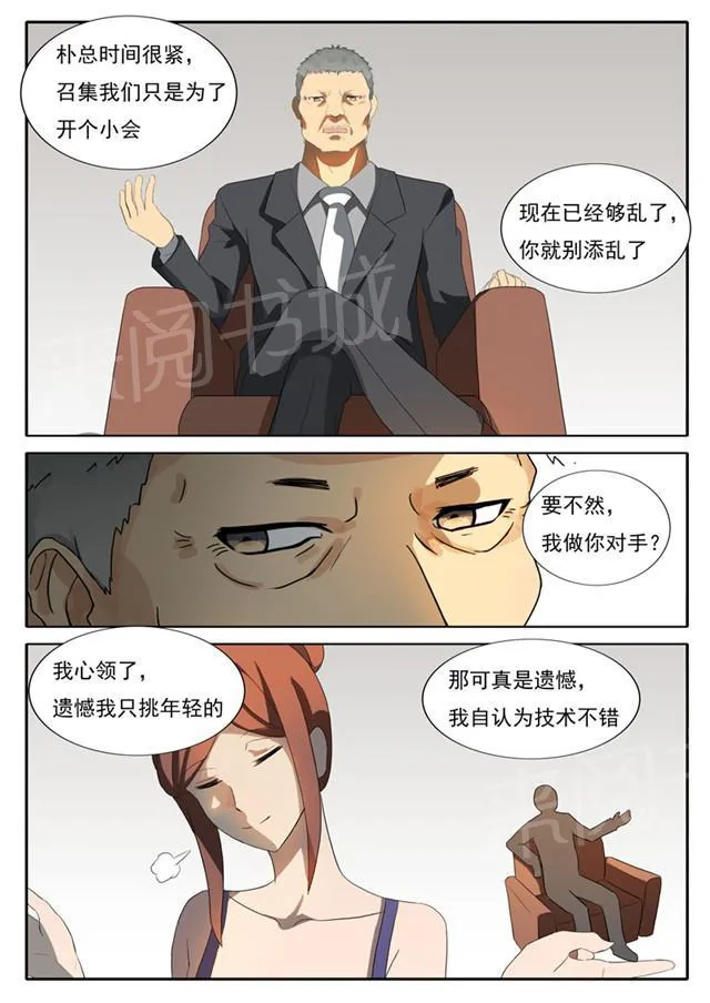 女神的诱惑之裸贷诱惑漫画漫画,第44话 幕后人6图