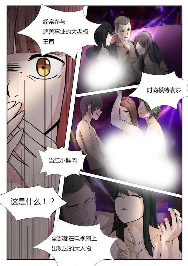 女神的诱惑之裸贷诱惑漫画漫画,第5话 俱乐部5图