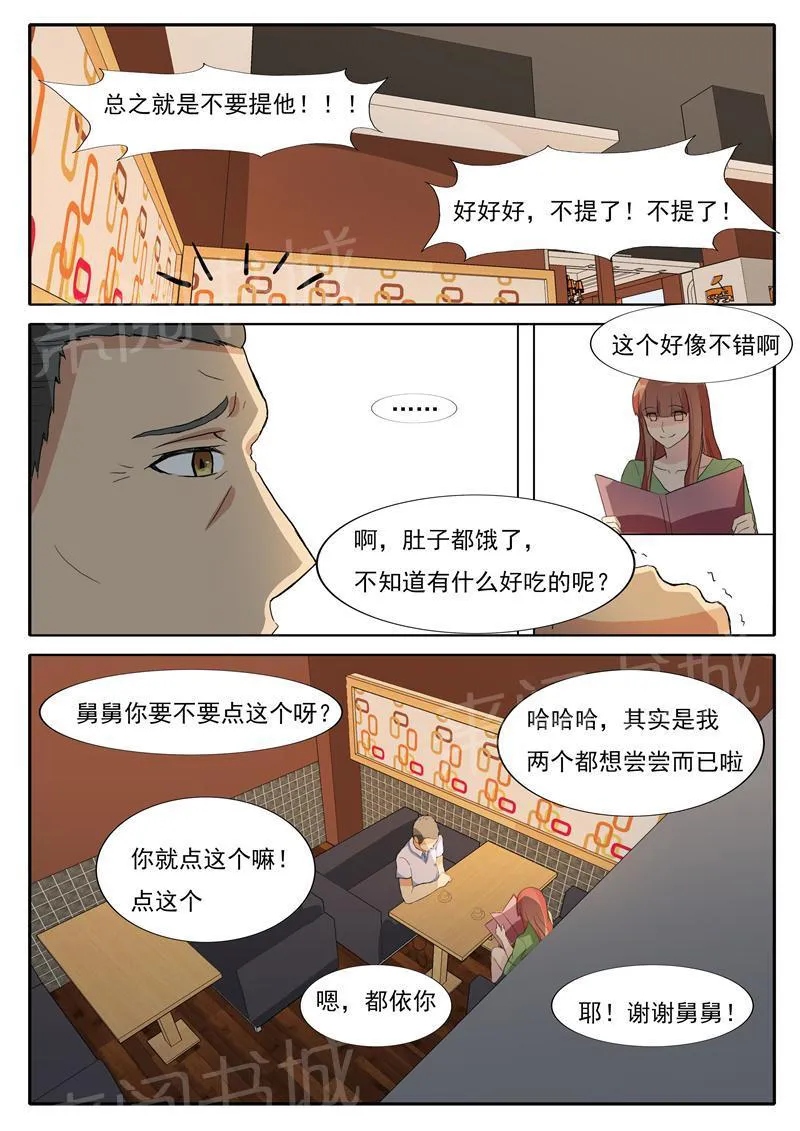 女神的诱惑之裸贷诱惑漫画漫画,第32话 人渣4图