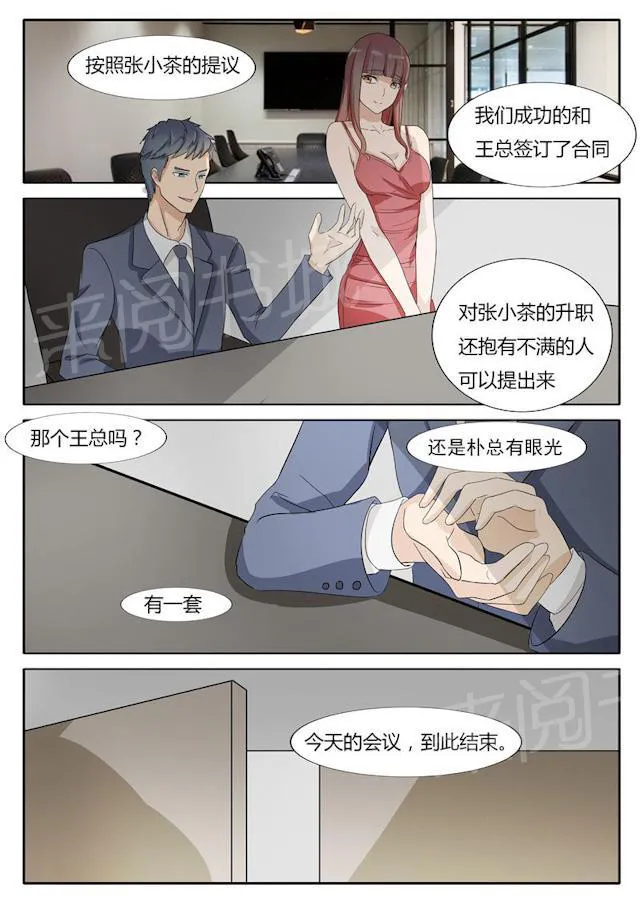 女神的诱惑之裸贷诱惑漫画漫画,第21话 习惯了吗？5图
