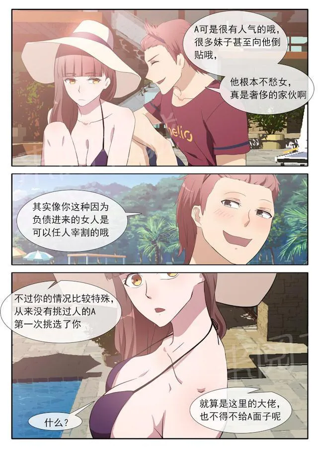 女神的诱惑之裸贷诱惑漫画漫画,第72话 被大佬盯上6图