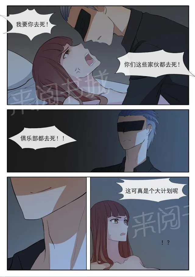 女神的诱惑之裸贷诱惑漫画漫画,第62话 你到底想要什么？8图