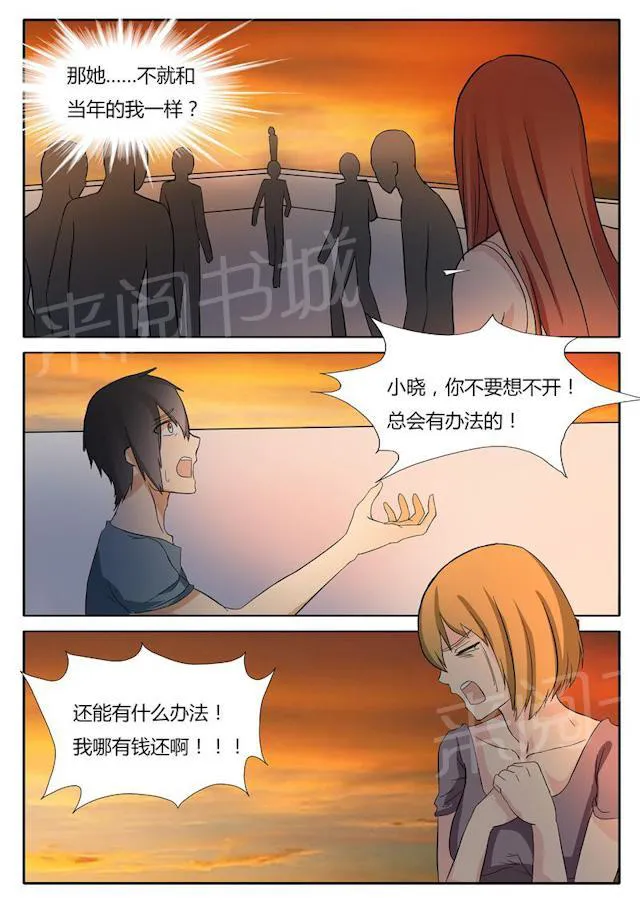 女神的诱惑之裸贷诱惑漫画漫画,第19话 欠钱的朋友9图