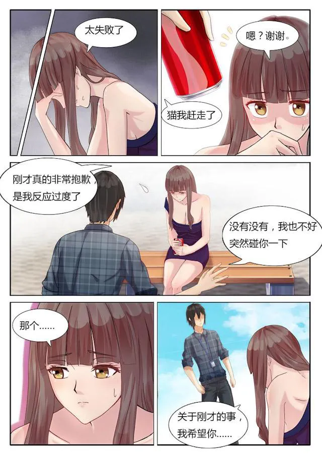 女神的诱惑之裸贷诱惑漫画漫画,第2话 不堪的记忆10图