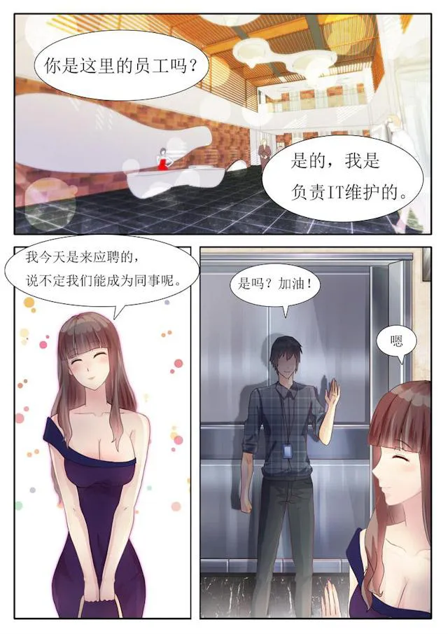 女神的诱惑之裸贷诱惑漫画漫画,第3话 裸贷2图