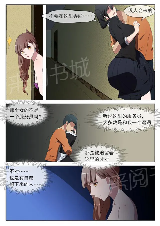 女神的诱惑之裸贷诱惑漫画漫画,第68话 救命稻草8图