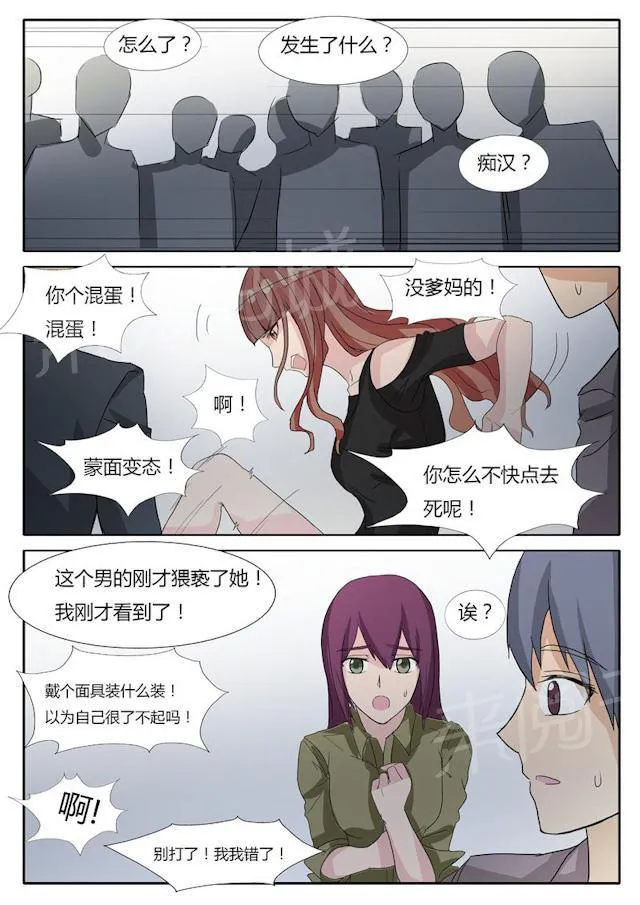 女神的诱惑之裸贷诱惑漫画漫画,第15话 暴揍色狼的小茶4图