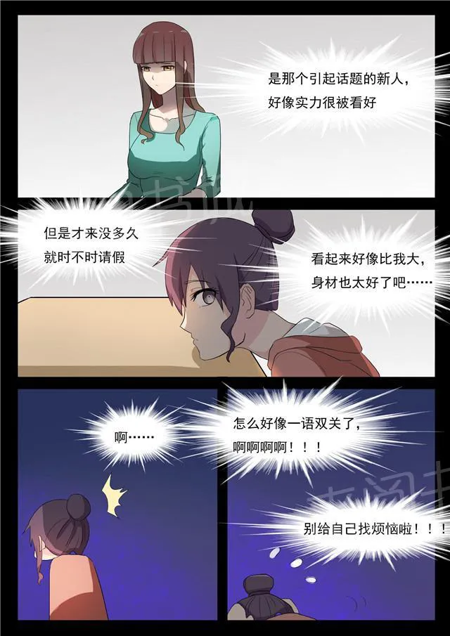 女神的诱惑之裸贷诱惑漫画漫画,第42话 前辈8图