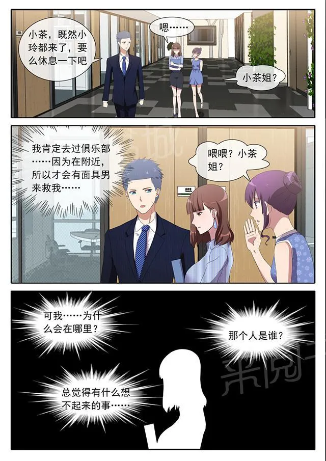 女神的诱惑之裸贷诱惑漫画漫画,第84话 误解4图