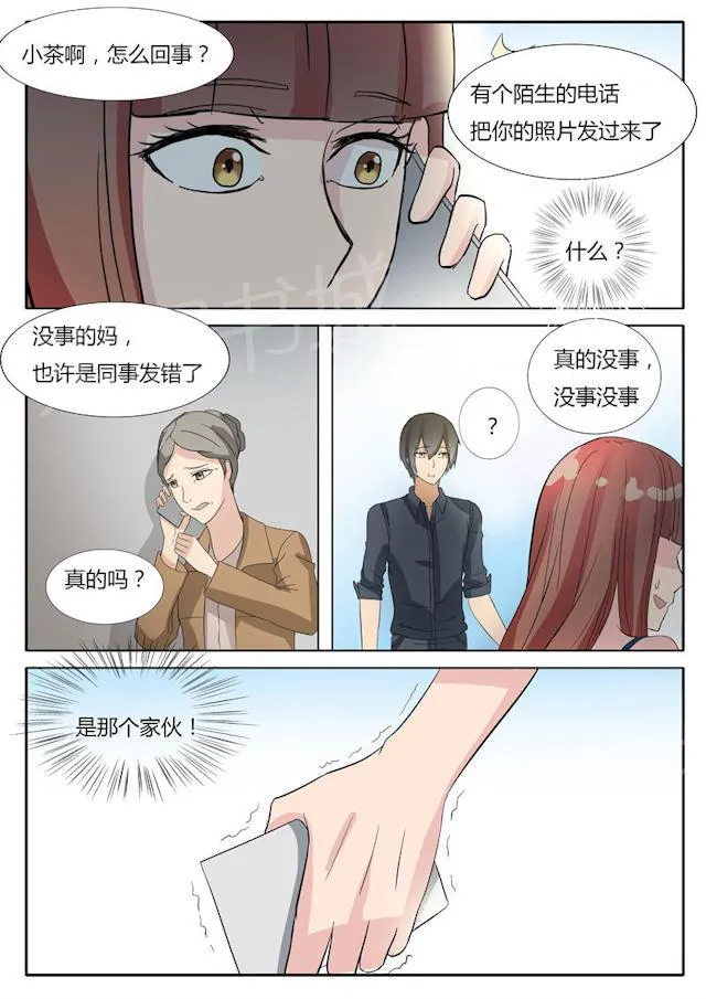 女神的诱惑之裸贷诱惑漫画漫画,第16话 IT宅男8图