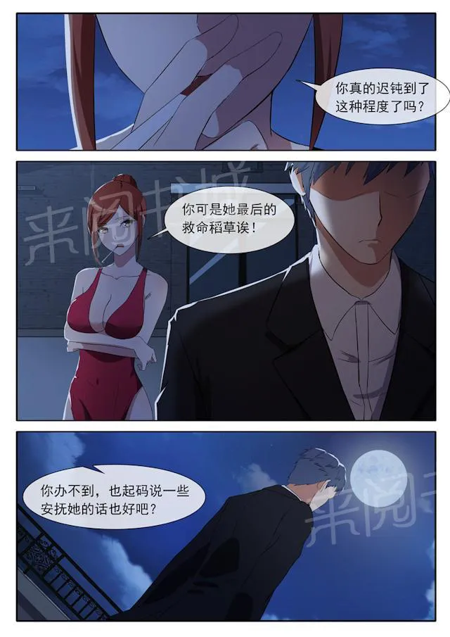 女神的诱惑之裸贷诱惑漫画漫画,第68话 救命稻草3图